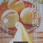 夏の新作！岡山県産の白桃を使用したソフトクリームが出ました！